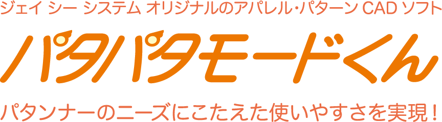 パタパタモードくん