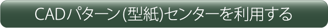 モデリストサポートセンターを利用する