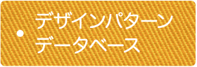 デザインパターンデータベース