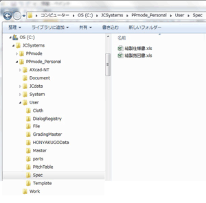 縫製仕様書の場所