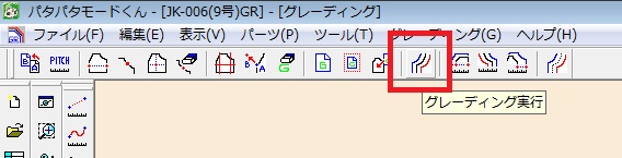 グレーディング実行